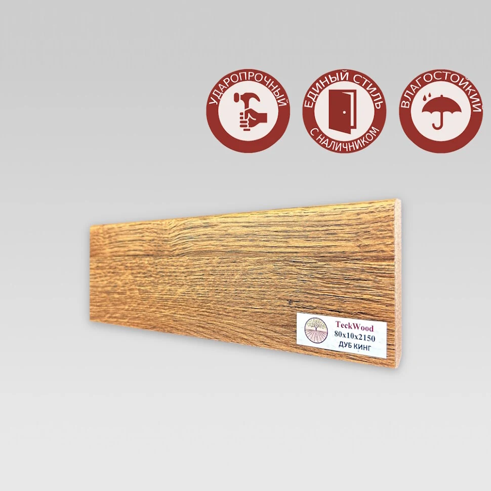 Плинтус Teckwood Дуб Кинг