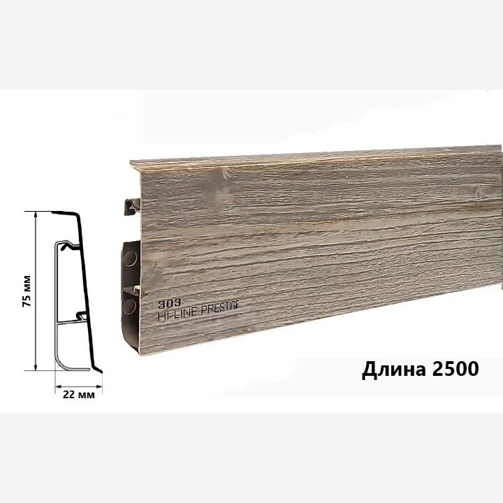 Пластиковый плинтус CEZAR HI-LINE PRESTIGE 303 (75х22х2500мм)