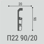 Плинтус напольный Bello Deco П22 90-20 (2000х20х90 мм)