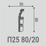 Плинтус напольный Bello Deco П25 80-20 (2000х20х80 мм)