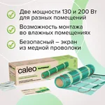 Комплект теплого пола CALEO SUPERMAT 130 Вт/м2, 1.8 кв.м, (КА000001701)