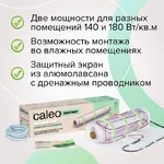 Комплект теплого пола CALEO EASYMAT 140 Вт/м2, 1.8 кв.м, (КА000001740)