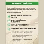 Клей для паркета SIPP 1K MS 14 кг