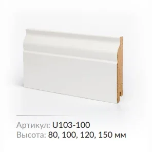 Плинтус МДФ Deartio U 103-150 Белый 150х16х2050