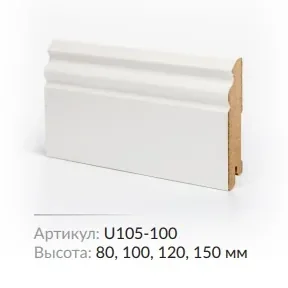 Плинтус МДФ Deartio U 105-80 Белый 80х18х2050