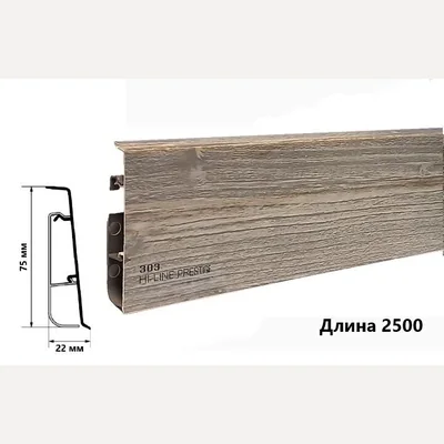 Пластиковый плинтус CEZAR HI-LINE PRESTIGE 303 (75х22х2500мм)