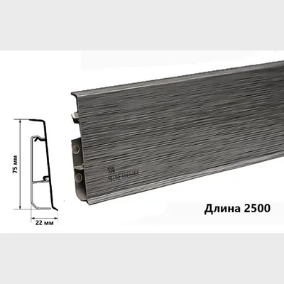Пластиковый плинтус CEZAR HI-LINE PRESTIGE 330 Алюминий брашированный темный (75х22х2500мм)