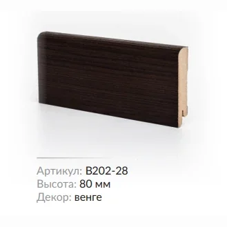 Плинтус МДФ Deartio B202-28 Венге 80х16х2050