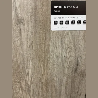 Каменный ламинат SPC Alpine Floor SOLO ЕСО 14-8 ПРЭСТО — Упаковка (2,23м2)