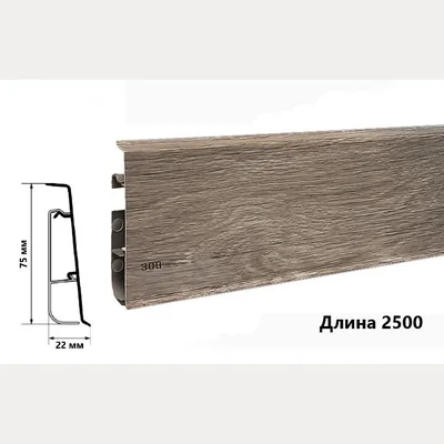 Пластиковый плинтус CEZAR HI-LINE PRESTIGE 300 (75х22х2500мм)