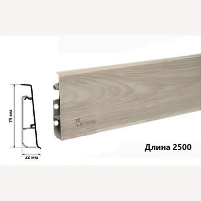 Пластиковый плинтус CEZAR HI-LINE PRESTIGE 332 Дуб Онтарио (75х22х2500мм)