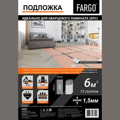 Подложка Fargo для кварцевого SPC ламината 1,5мм (6кв.м.)