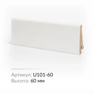 Плинтус МДФ Deartio U 101-60 Белый 60х16х2050