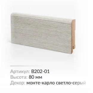 Плинтус МДФ Deartio B202-01 Дуб Монте-Карло 80х16х2050