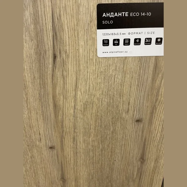 Каменный ламинат SPC Alpine Floor SOLO ЕСО 14-10 АНДАНТЕ