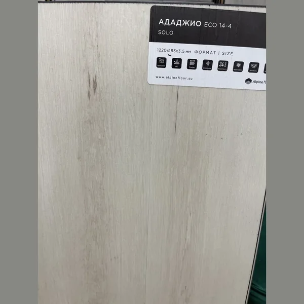 Каменный ламинат SPC Alpine Floor SOLO ЕСО 14-4 АДАДЖИО